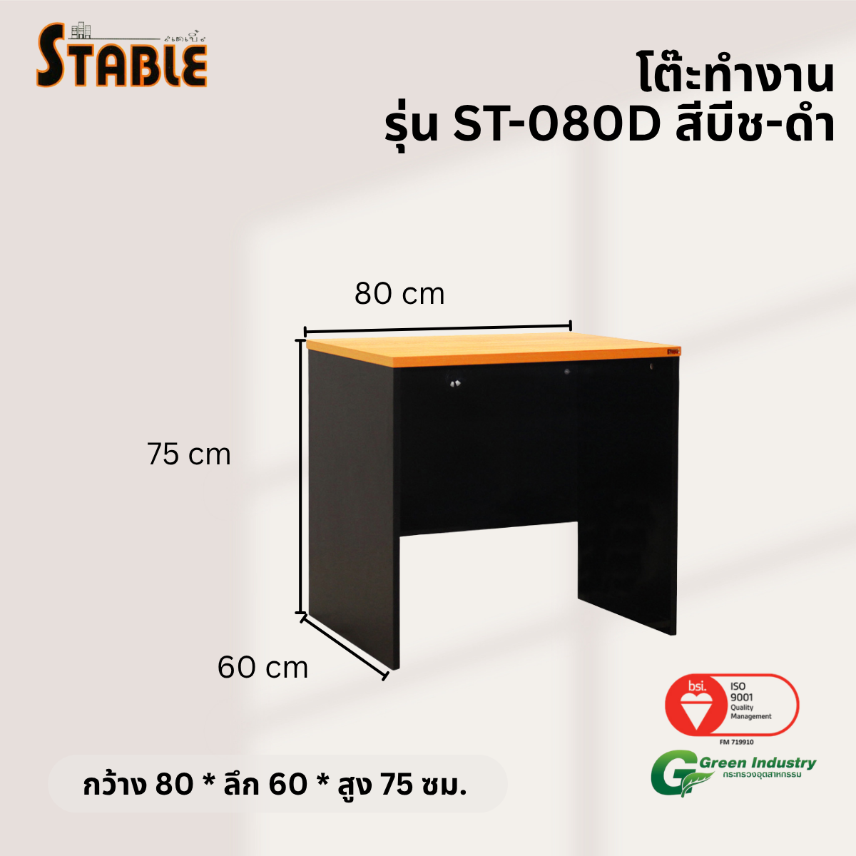 โต๊ะคอมพิวเตอร์ STABLE รุ่น ST-080D 80 ซม. สีเชอร์รี่-ดำ_2